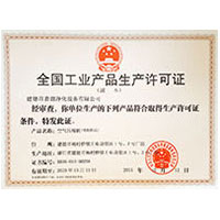 暴肏臭骚屄在线肏全国工业产品生产许可证